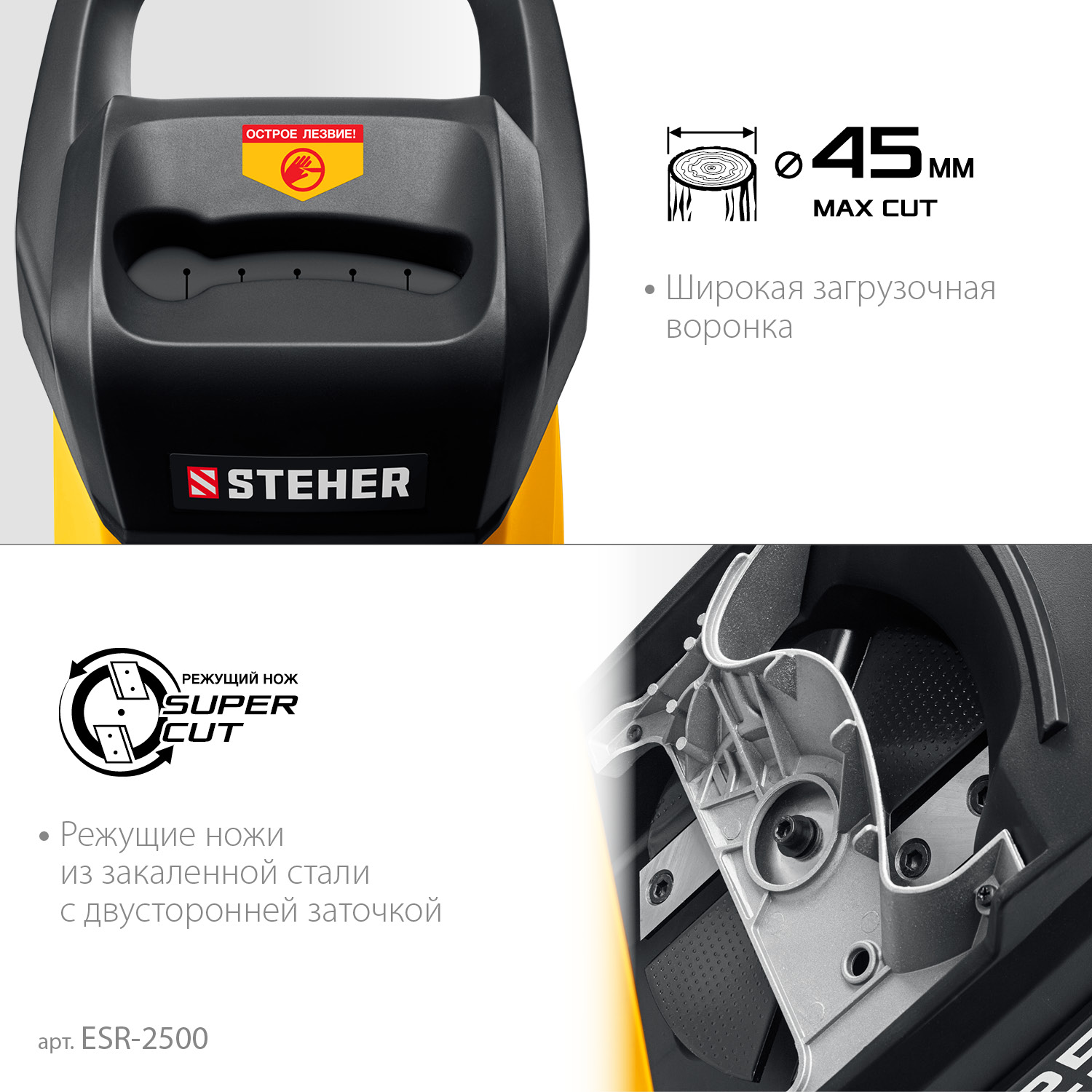 Садовый измельчитель ESR-2500